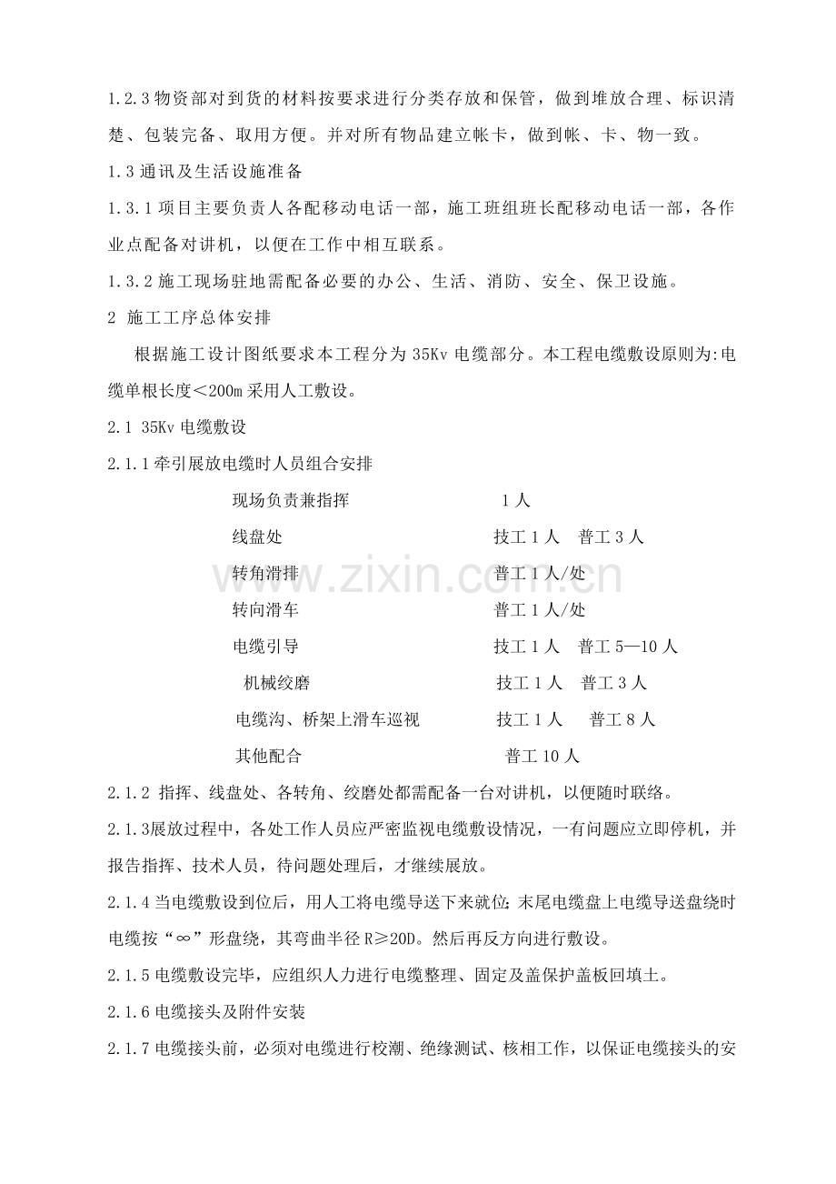 扬子石化电缆施工方案.doc_第2页