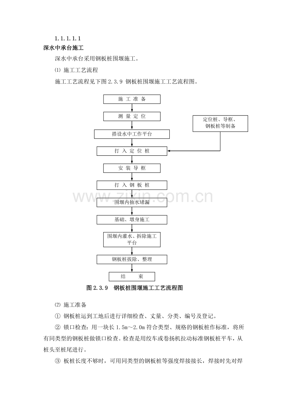 钢板桩围堰施工.doc_第1页