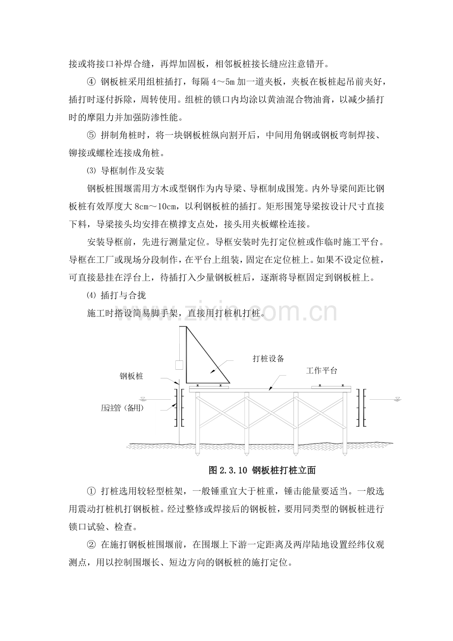 钢板桩围堰施工.doc_第2页
