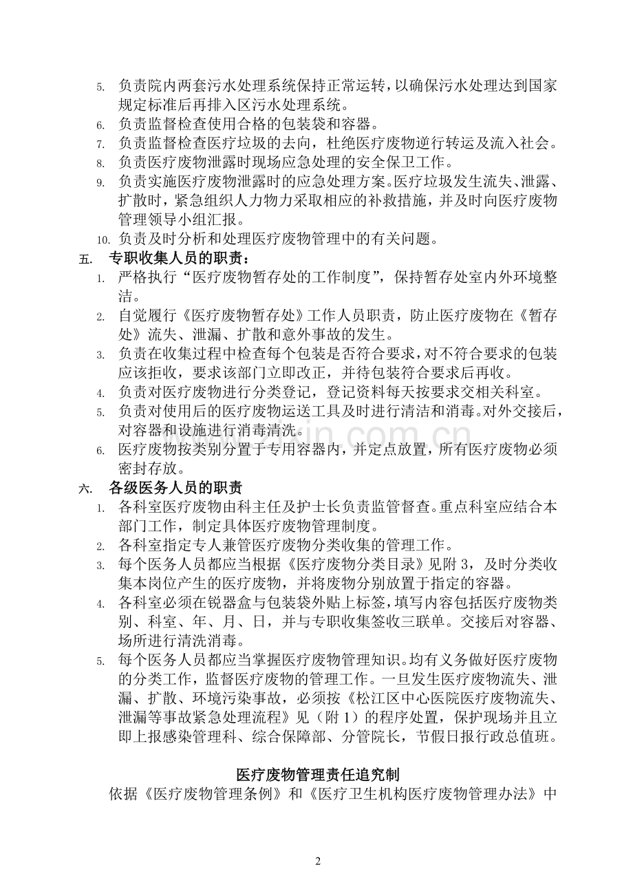 医疗废物培训资料.doc_第2页