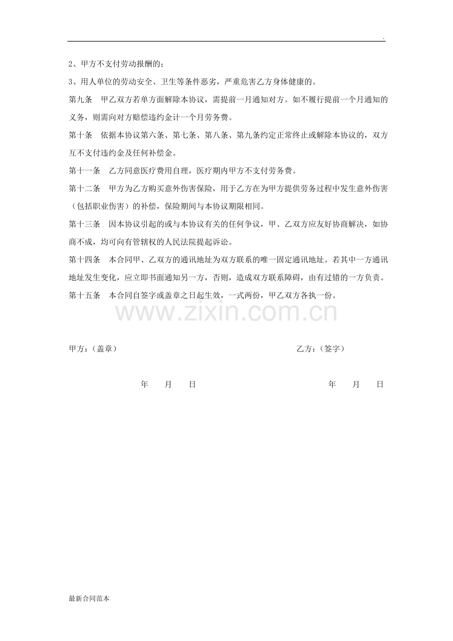 返聘人员劳务合同(现用).doc_第2页