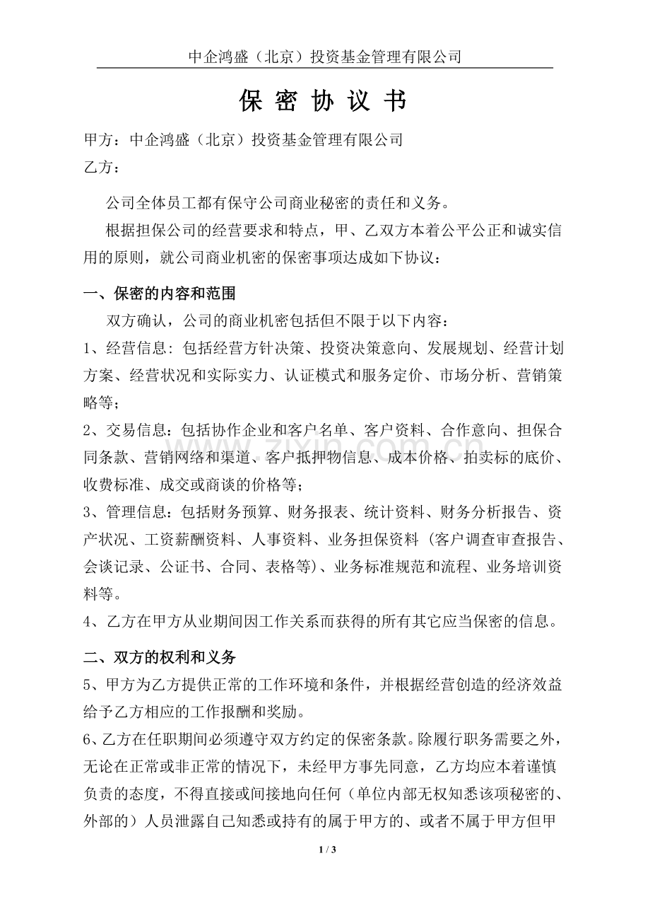 保密协议书-2.doc_第1页
