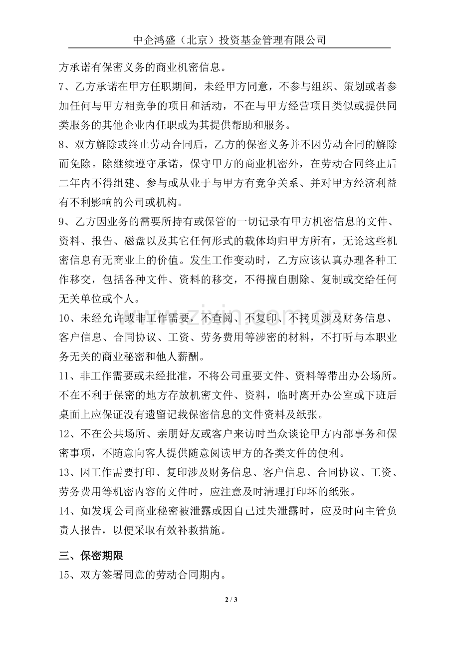保密协议书-2.doc_第2页