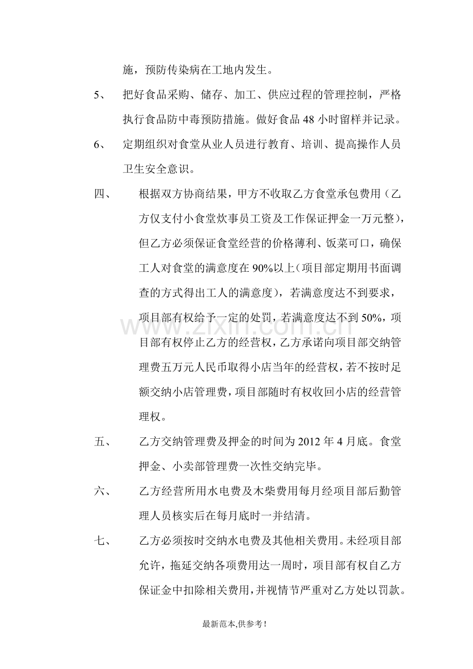 食堂小店内部承包协议.doc_第2页