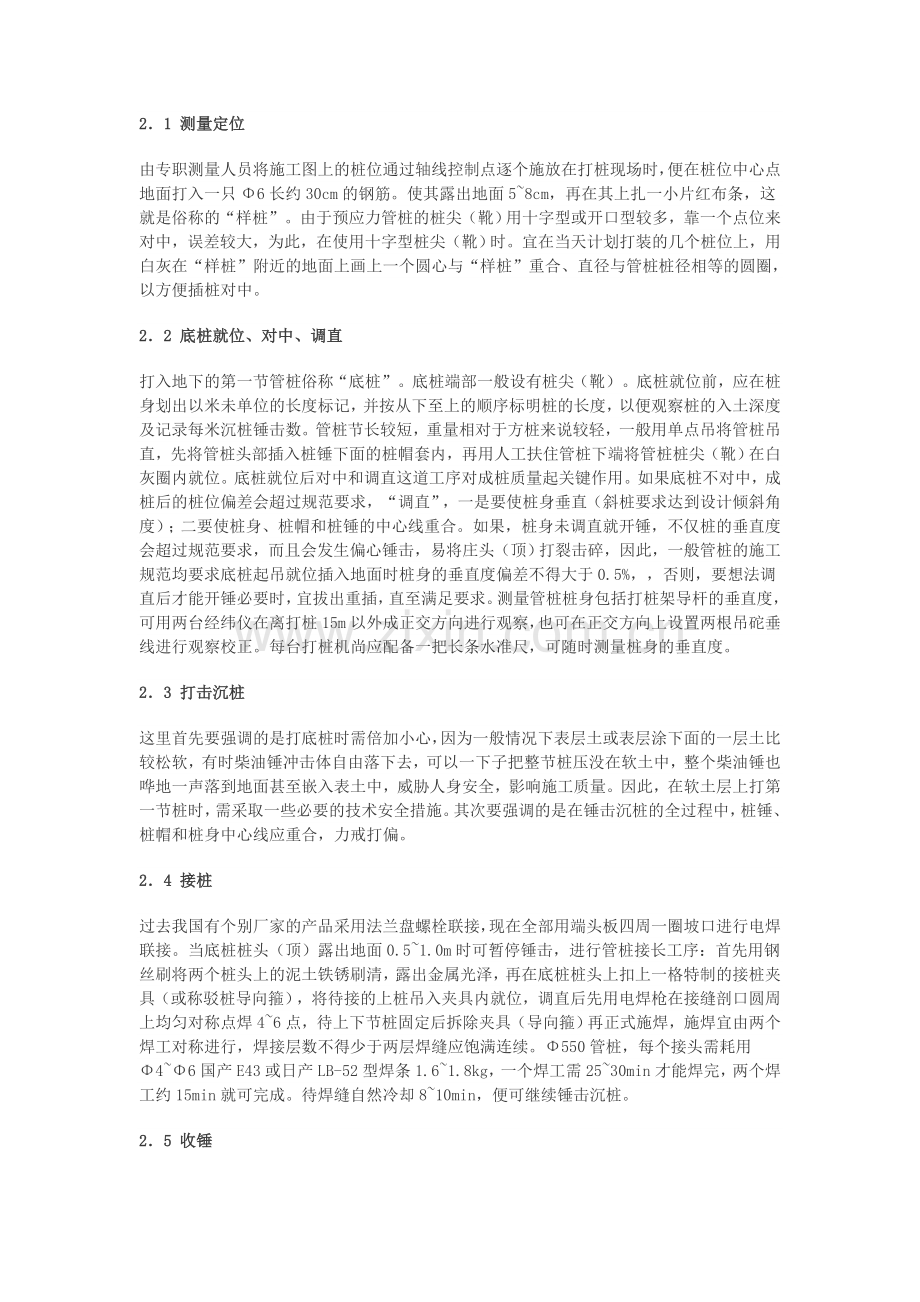 锤击桩施工.doc_第2页