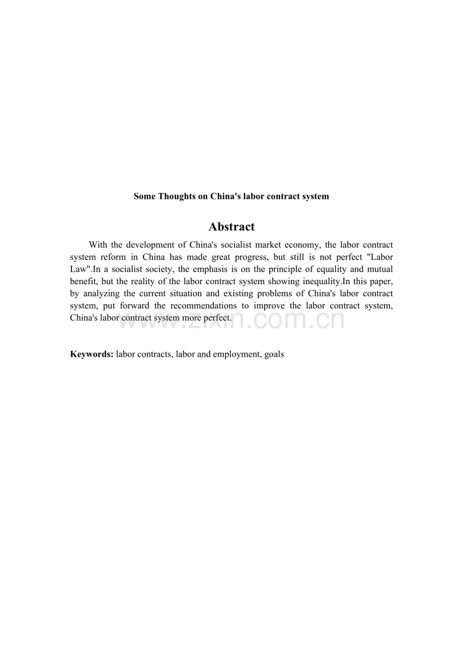 对我国劳动合同制度的若干思考.doc_第2页