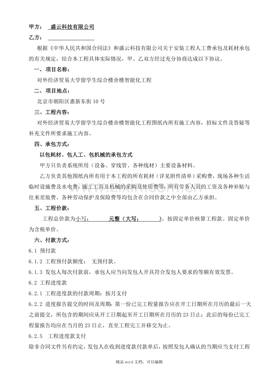 2.劳务协议.doc_第2页