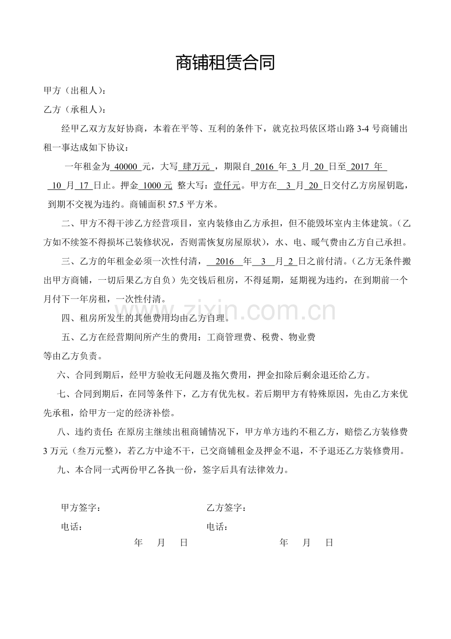 商铺租赁合同(正式).doc_第1页