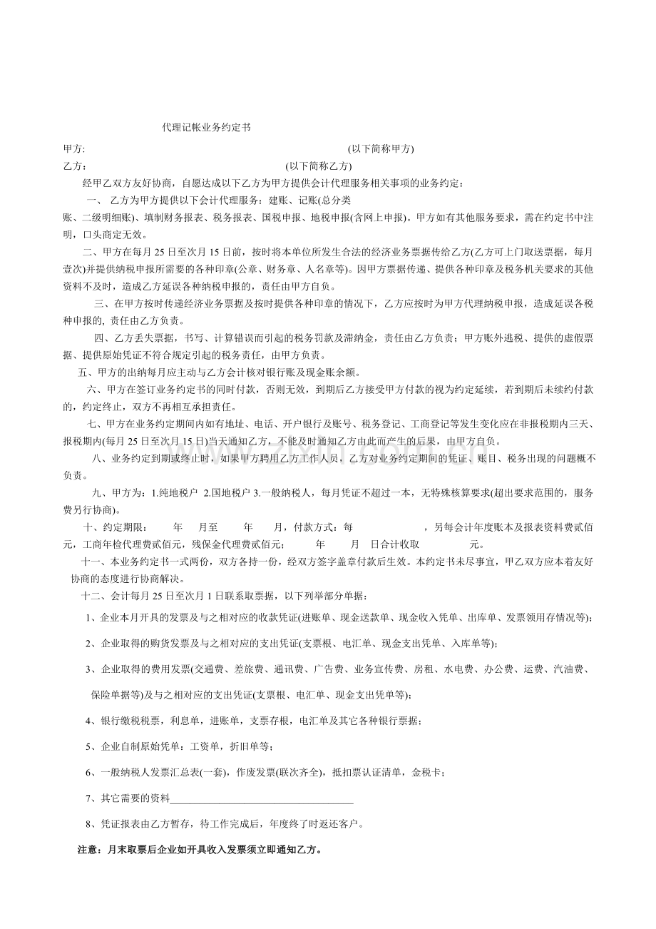 商铺租赁合同(正式).doc_第2页