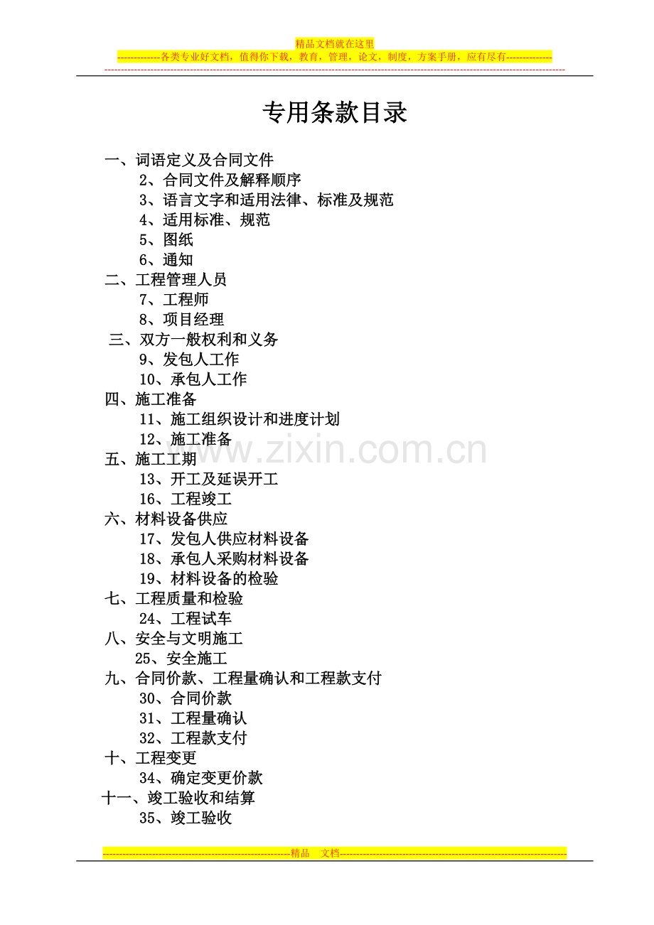 合同(公司).doc_第1页