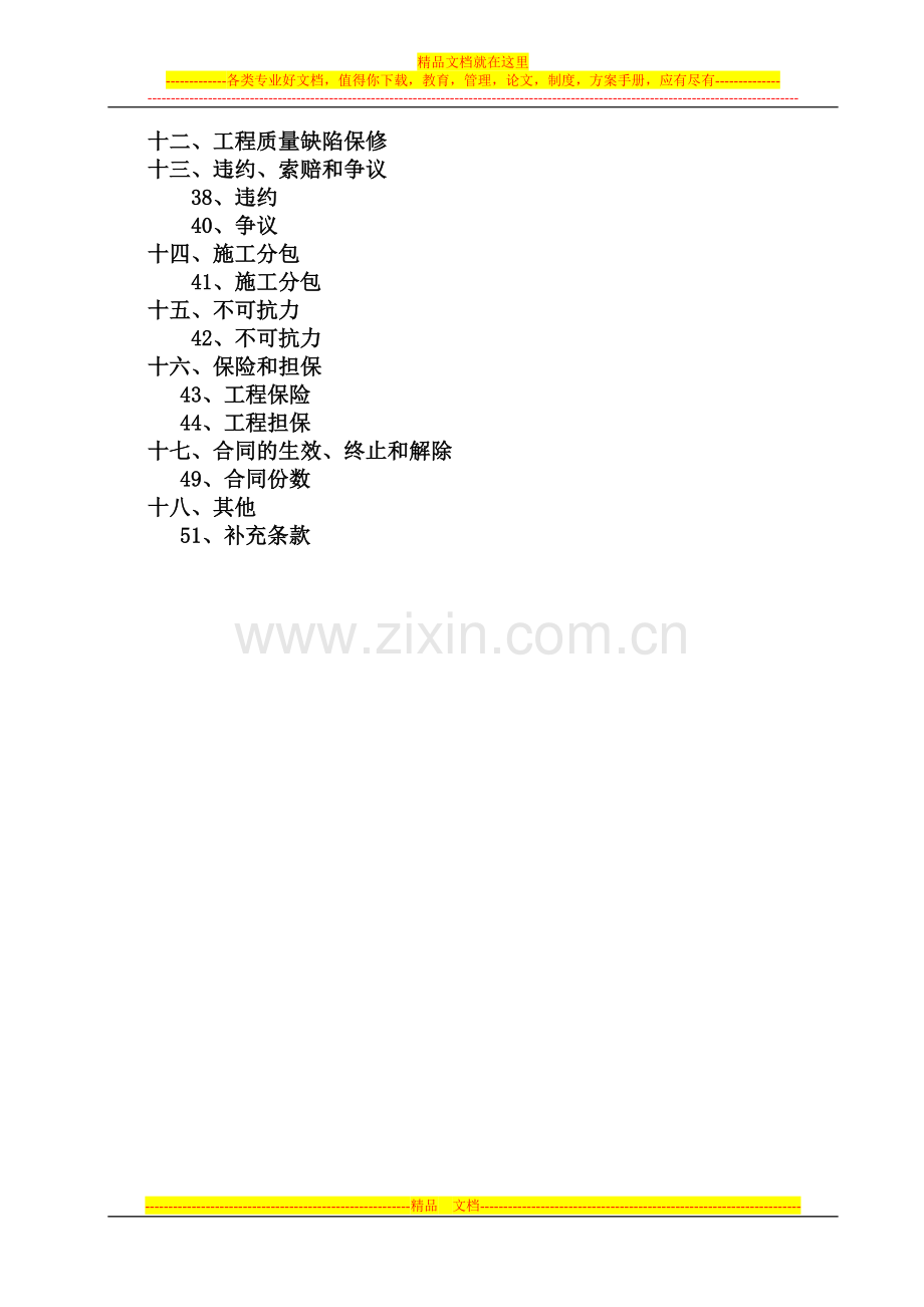 合同(公司).doc_第2页