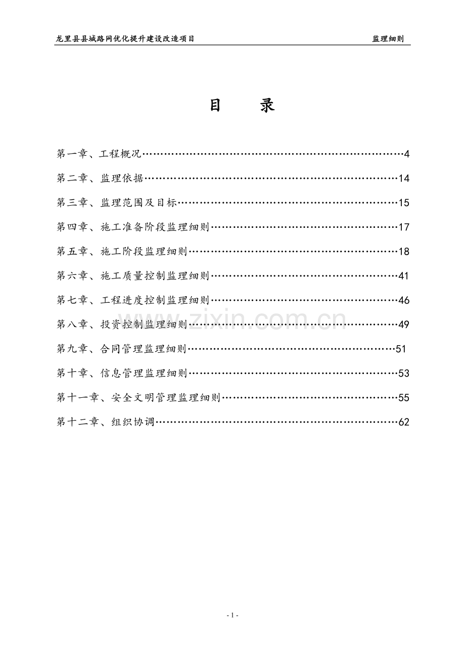 市政道路工程监理细则.doc_第2页