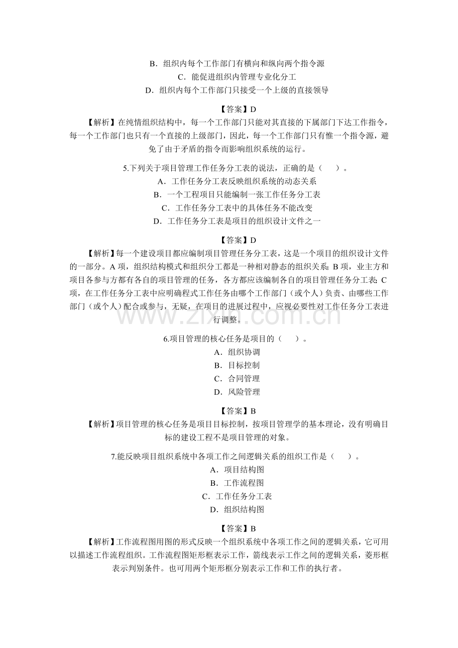 2010年二级建造施工管理1.doc_第2页