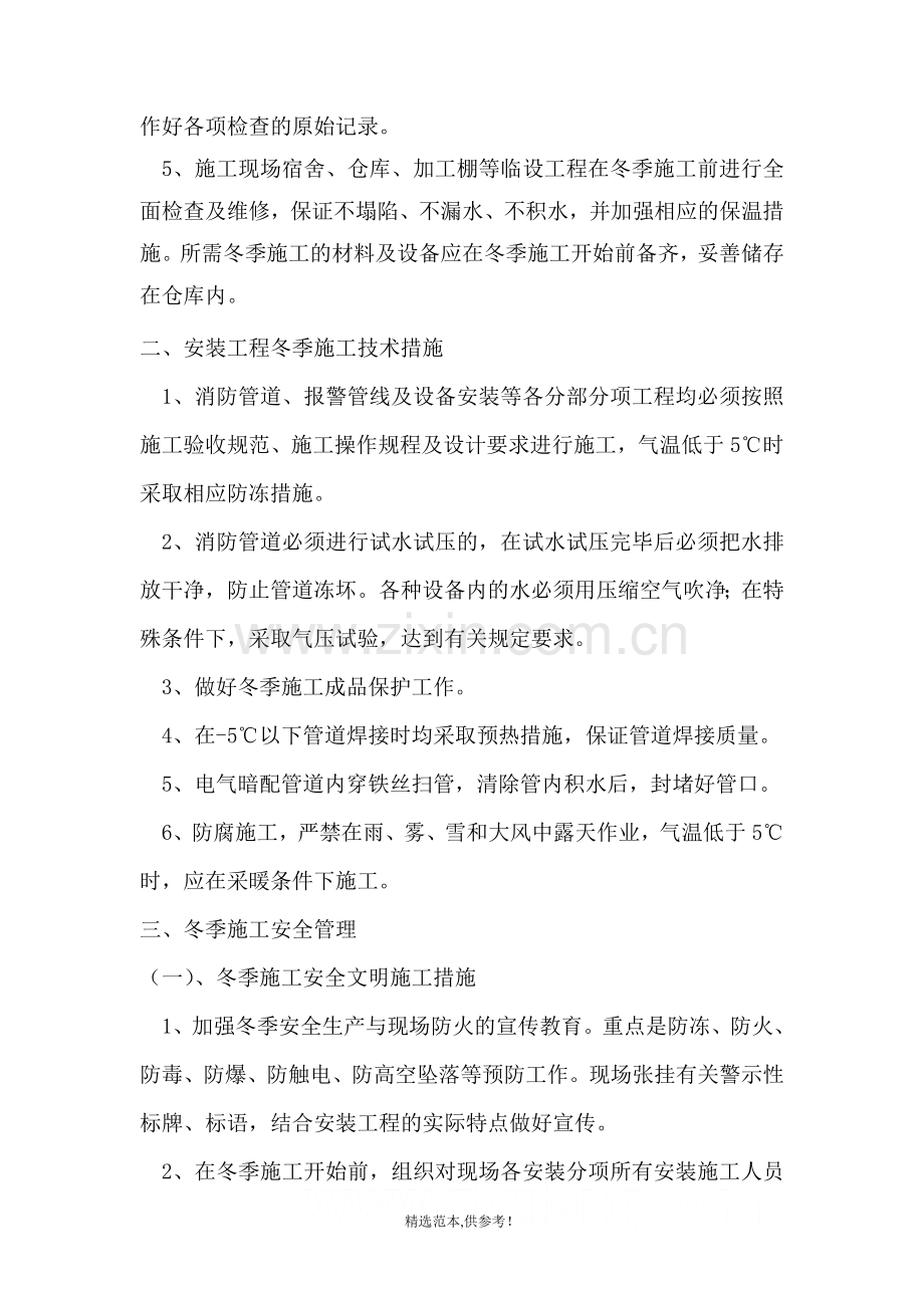 消防冬季施工方案1.doc_第2页
