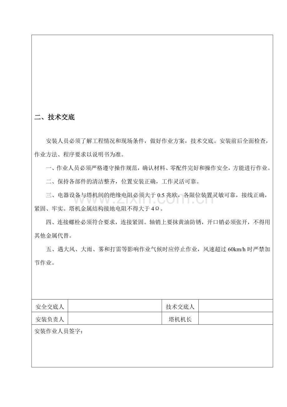 塔式起重机安装、拆卸安全和技术交底书.doc_第2页