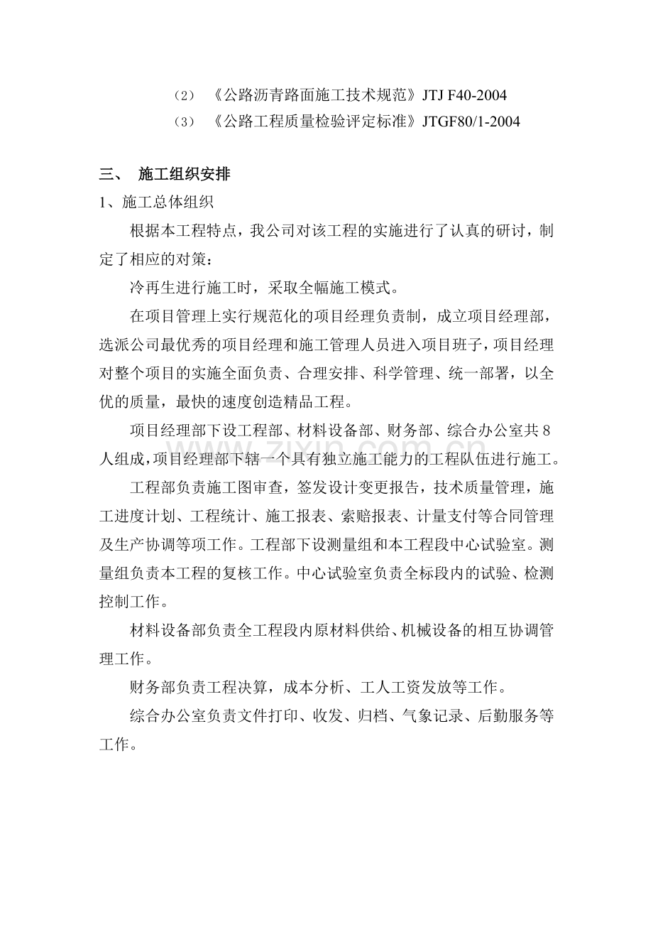 施工组织冷再生.doc_第2页