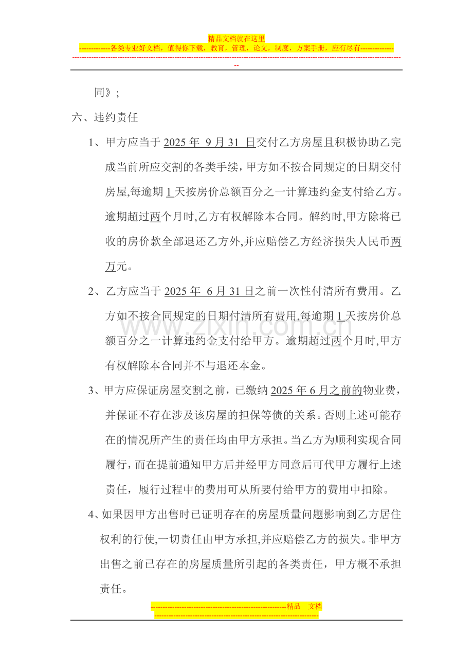 小产权房屋模拟合同.doc_第2页