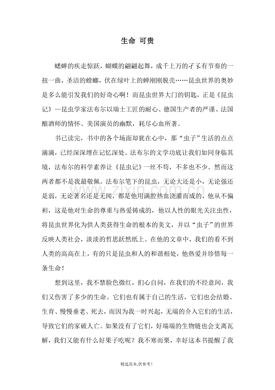 昆虫记-读书档案.doc_第1页