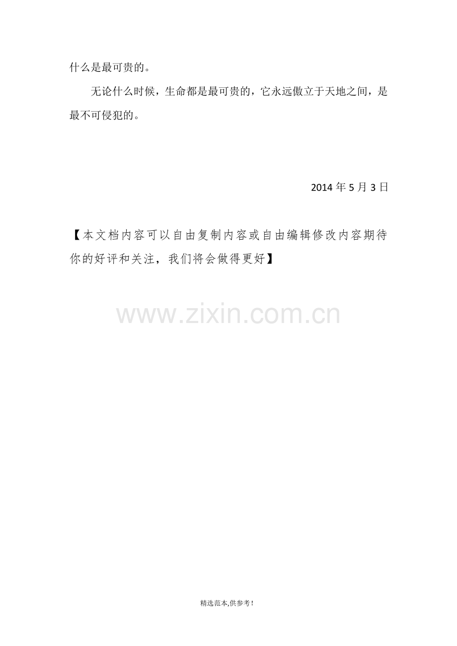 昆虫记-读书档案.doc_第2页