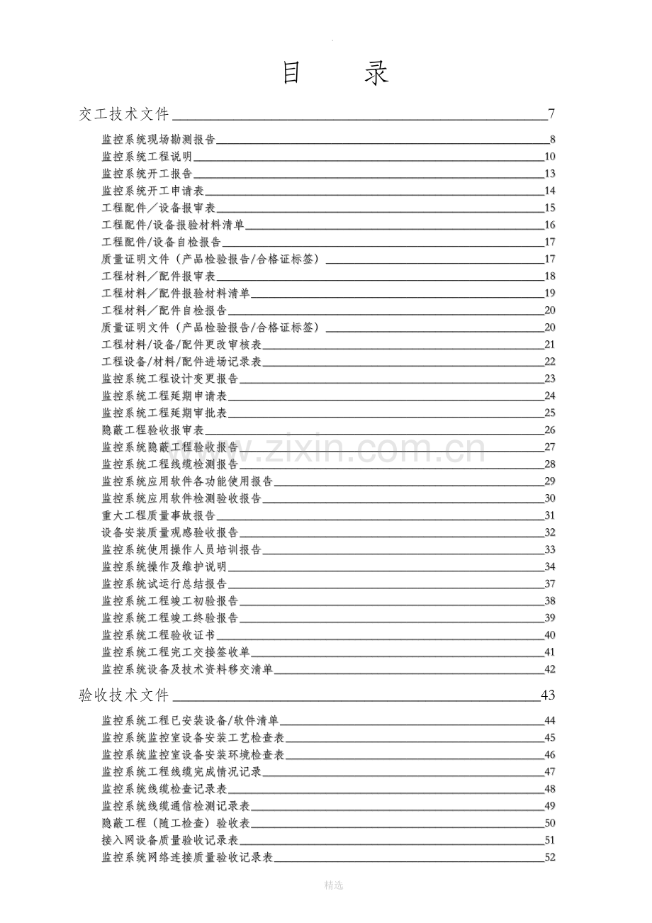 监控系统竣工验收文档模板.doc_第2页