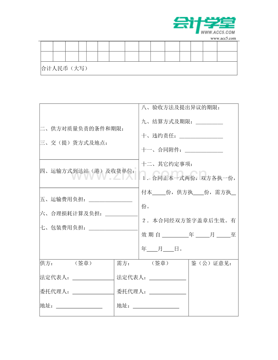 五金交电家电化工商品购销合同(2)-会计学堂.doc_第2页