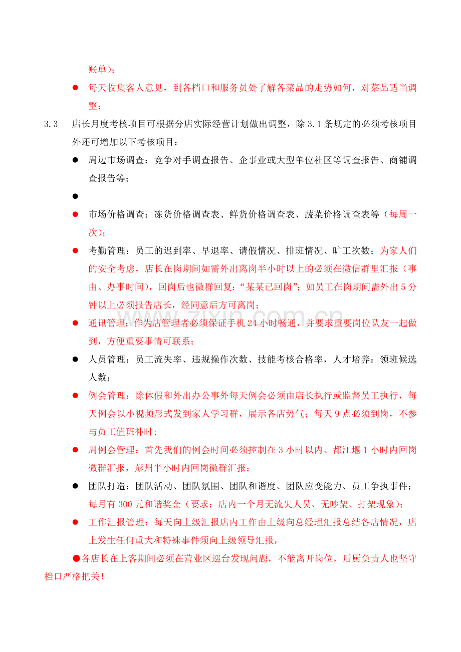 店长绩效考核制度.doc_第2页