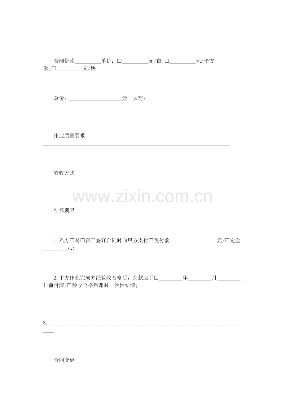 农业机械设备租赁合同范本2篇.doc_第2页