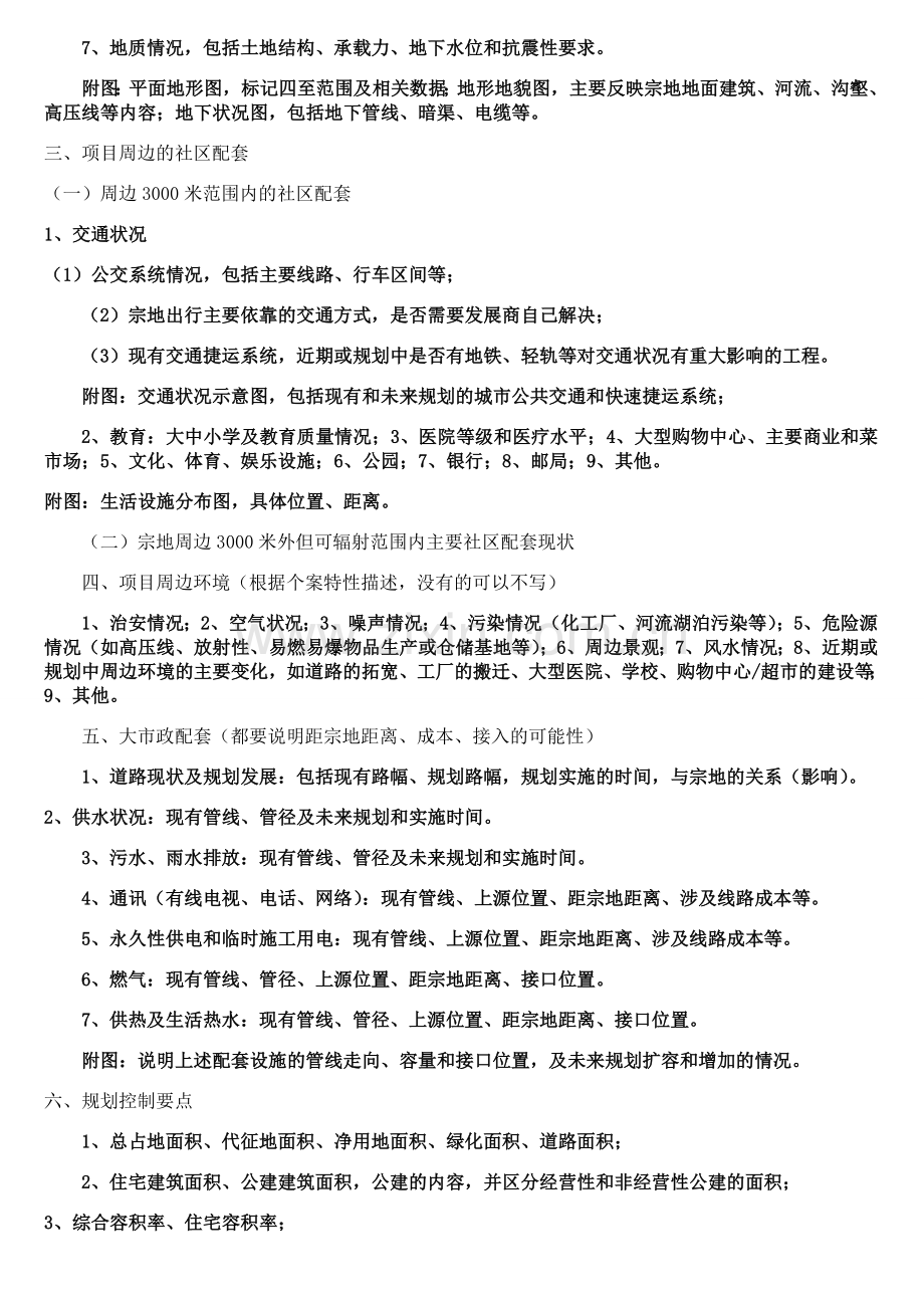 开发项目前期可行性分析报告内容.doc_第2页