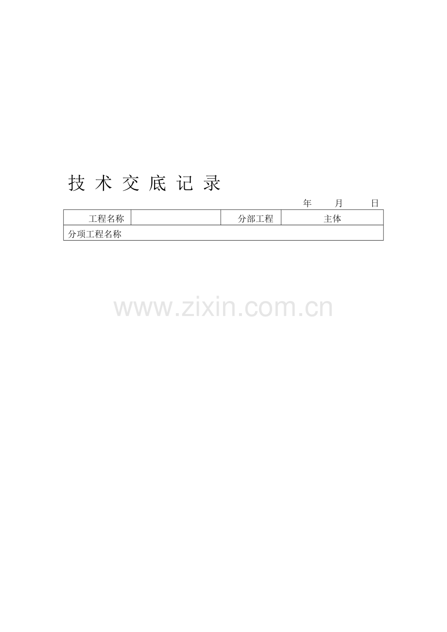 商品混凝土浇筑技术交底.doc_第1页