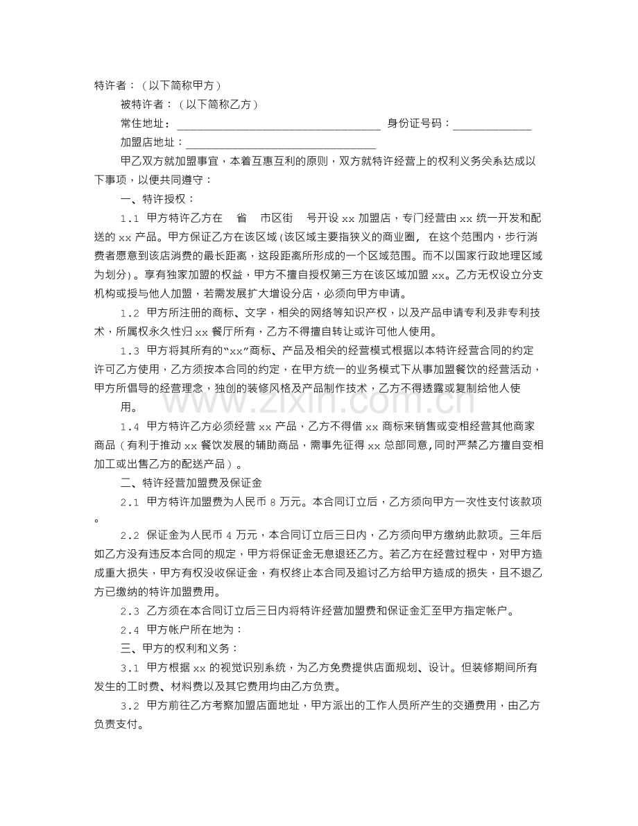 加盟合同样本.doc_第1页