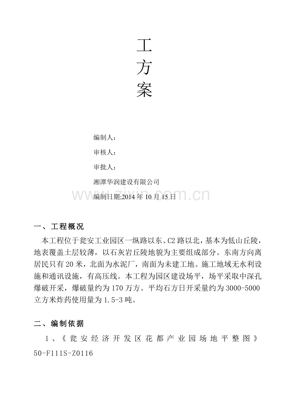 工程开挖爆破方案.doc_第2页