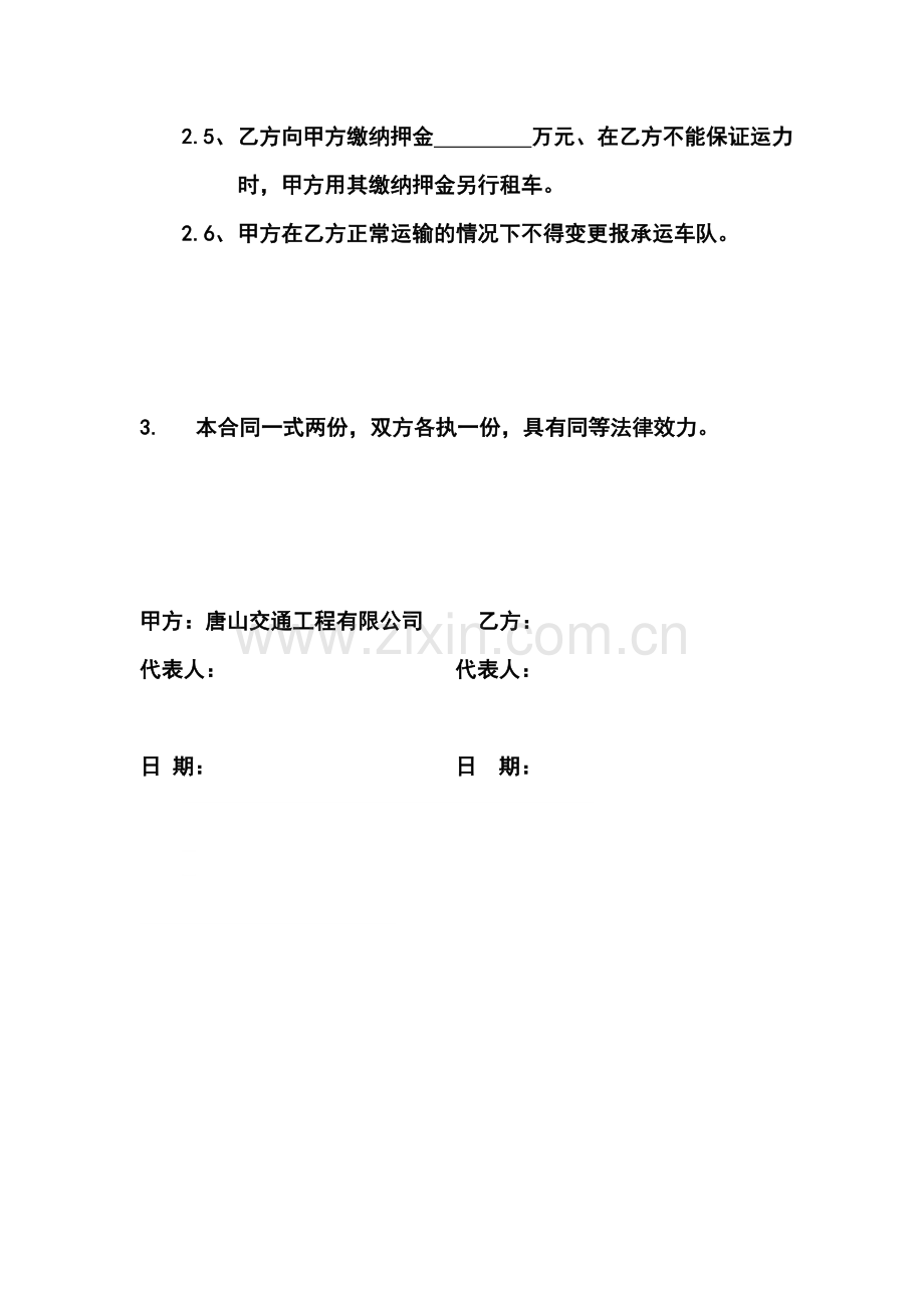 铣刨料运输合同.doc_第2页