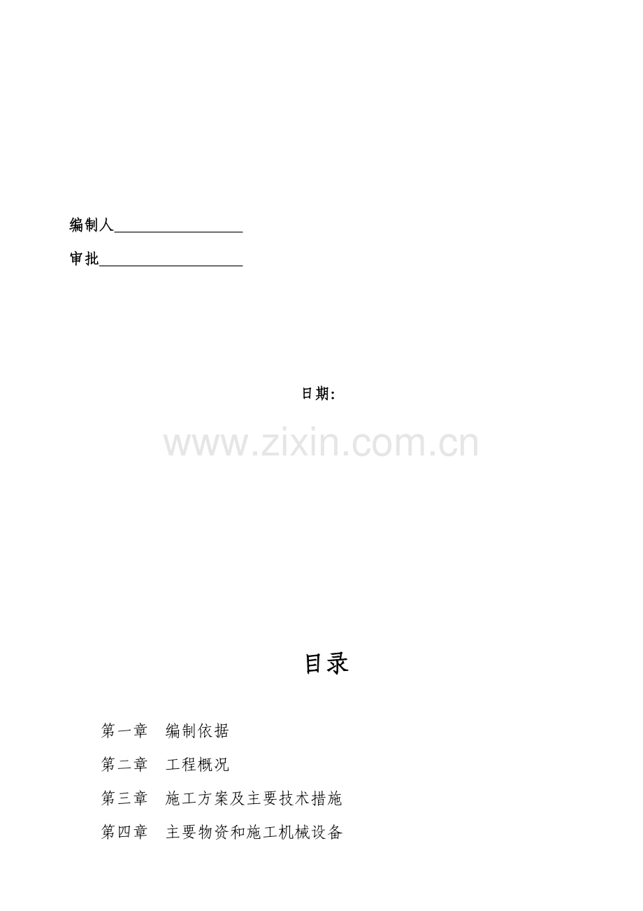 混凝土路面施工组织设计.doc_第2页