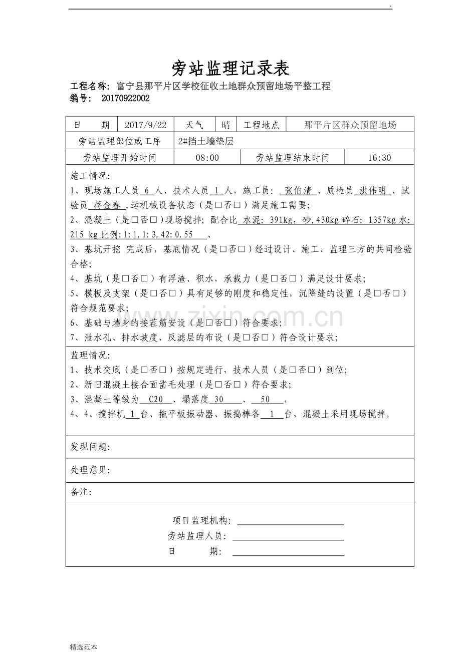 混凝土挡土墙旁站监理记录.doc_第2页