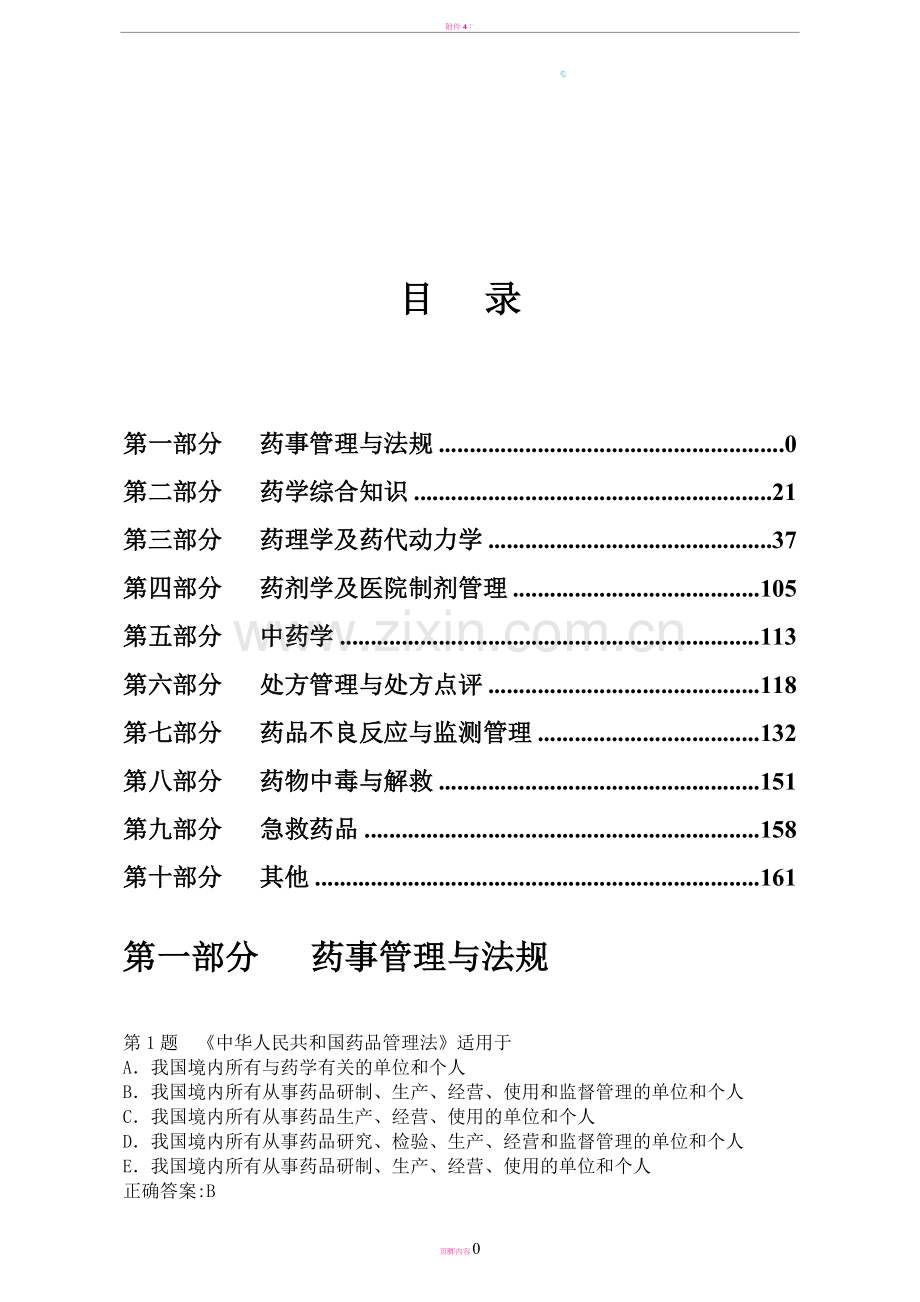 (定稿)药剂科三基考试题库1000题.doc_第1页