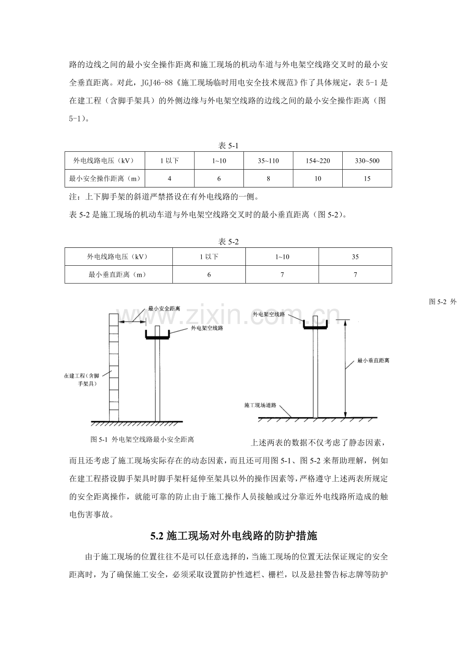 5.施工现场对外电线路的安全防护.doc_第2页