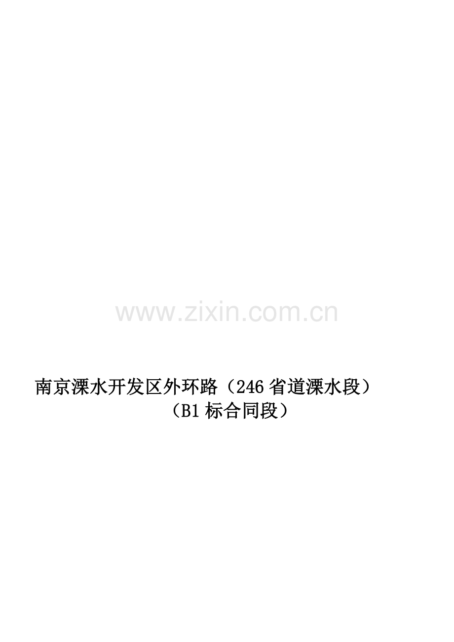 二干河桥-施工方案(桥面砼需修改).doc_第1页