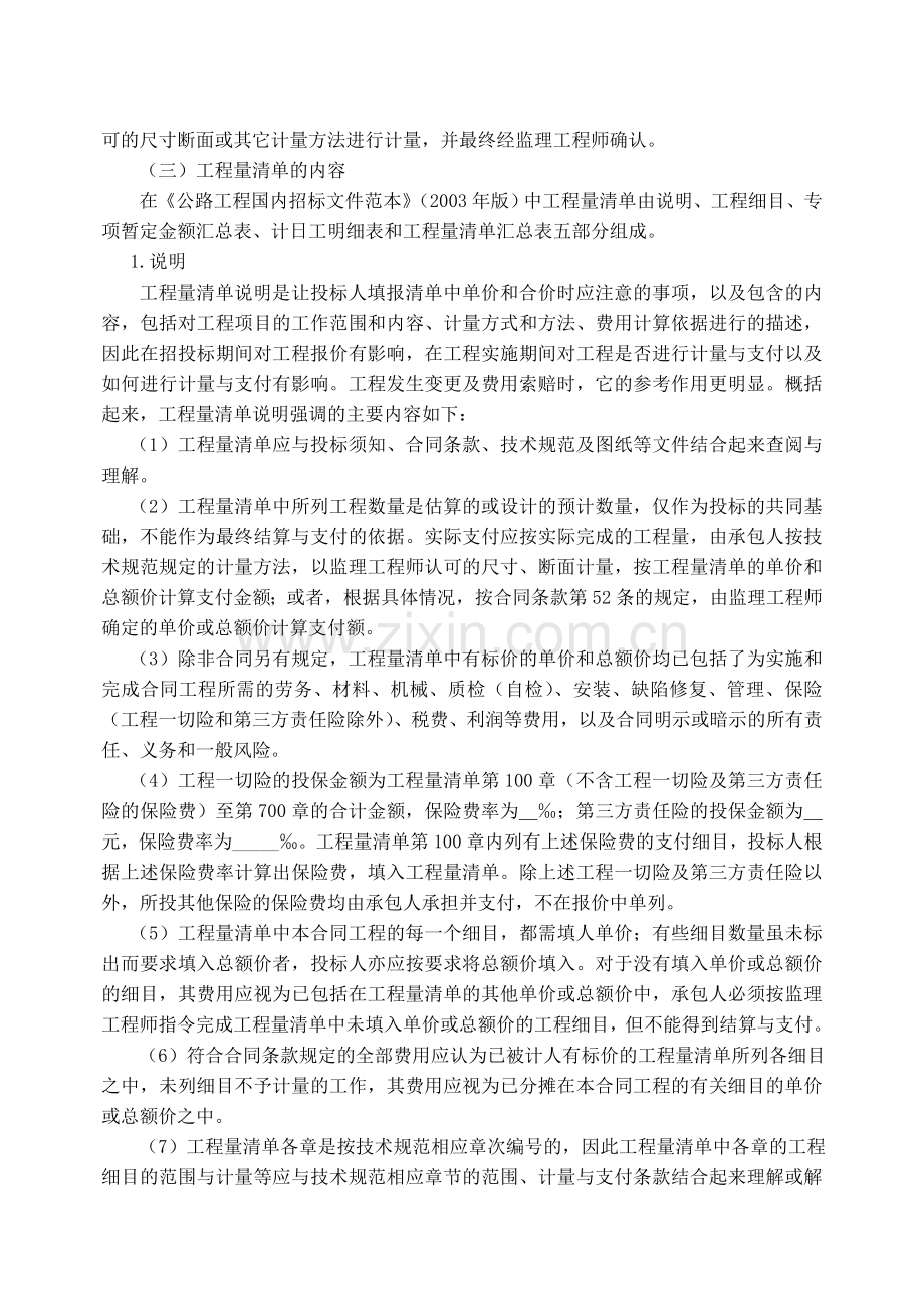 5-公路工程投标报价.doc_第2页