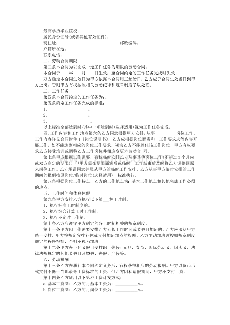 2017劳动合同范本.doc_第2页