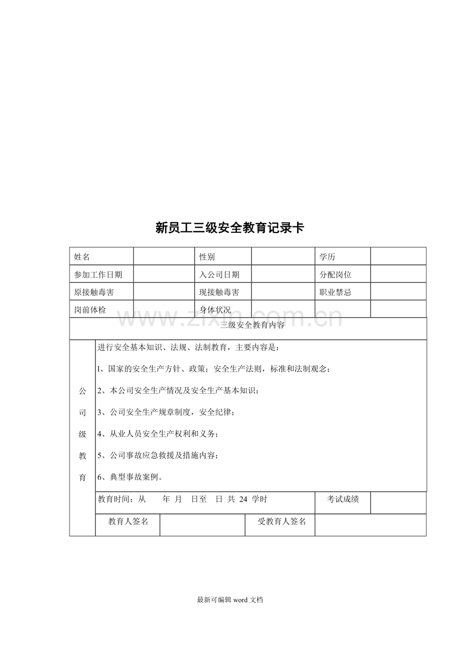 员工安全培训教育档案模板.doc_第2页
