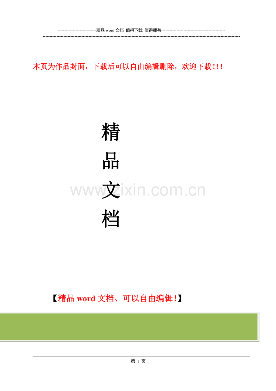 编制施工组织设计的目的.doc_第1页