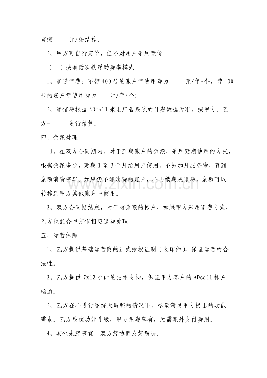 行业虚拟总机合作协议(合同范本).doc_第2页