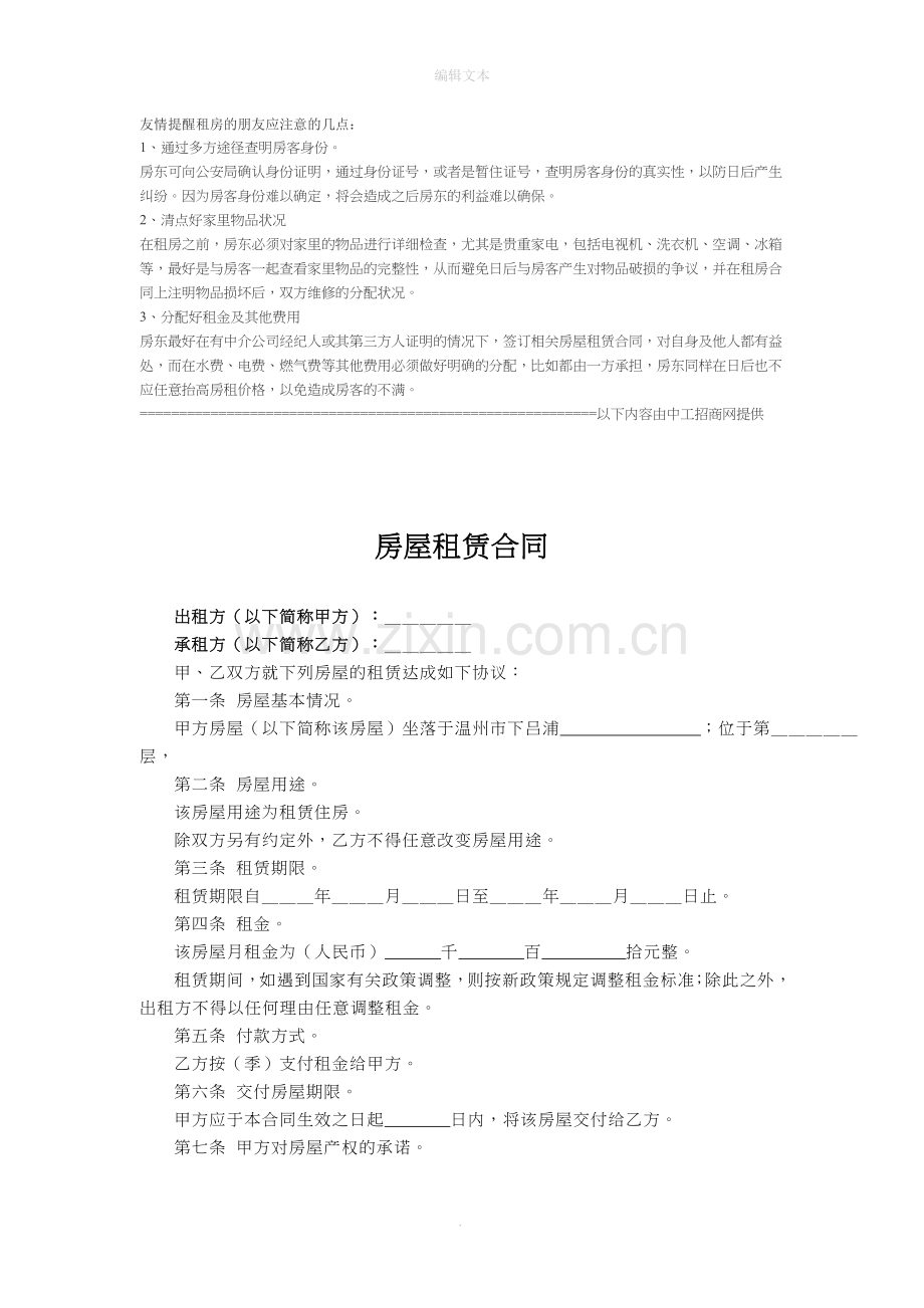 个人房屋租赁合同范本(下载).doc_第1页