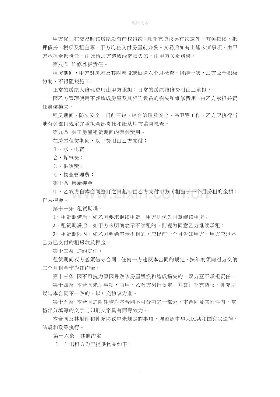 个人房屋租赁合同范本(下载).doc_第2页