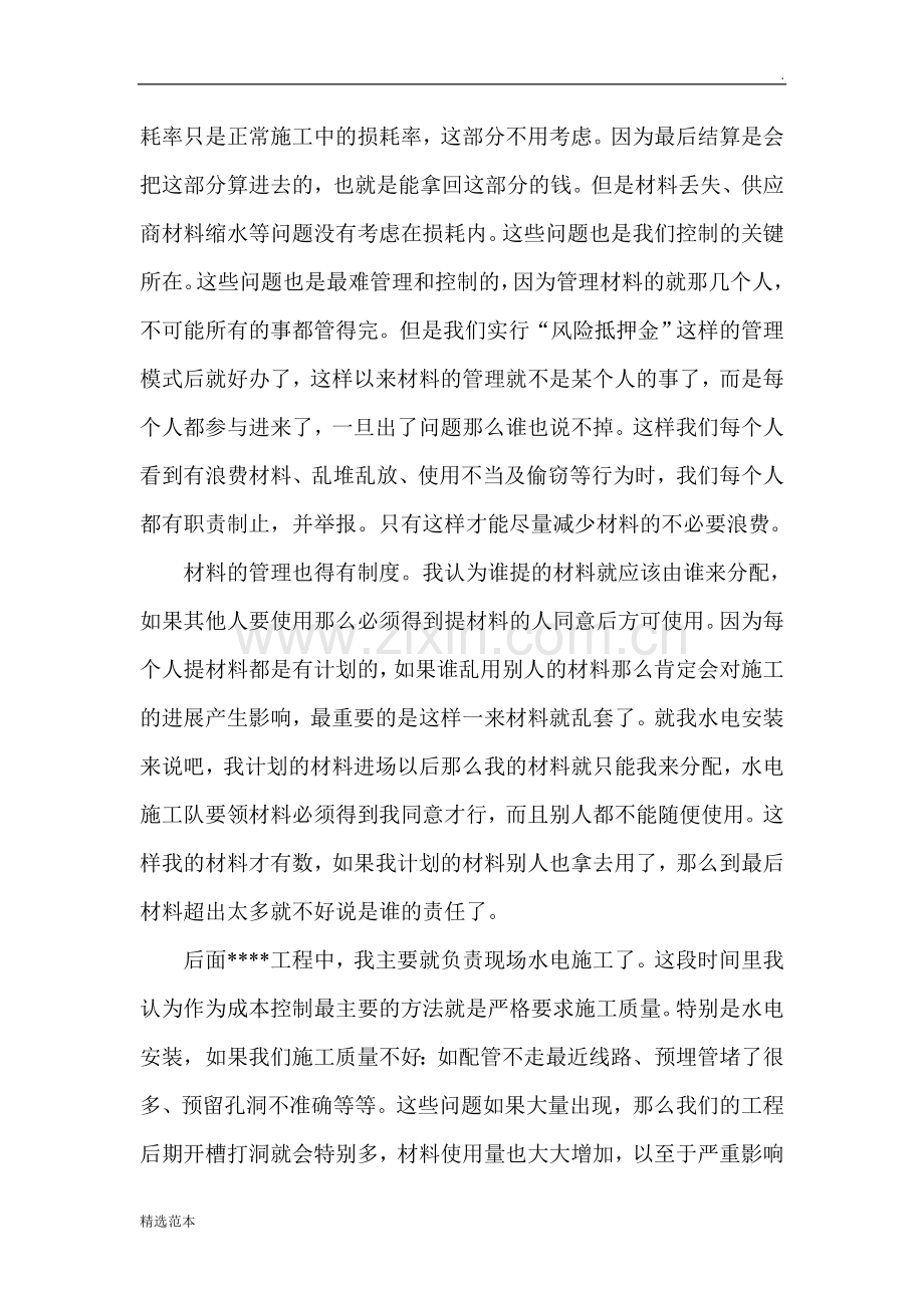 工程项目管理大反思心得.doc_第2页