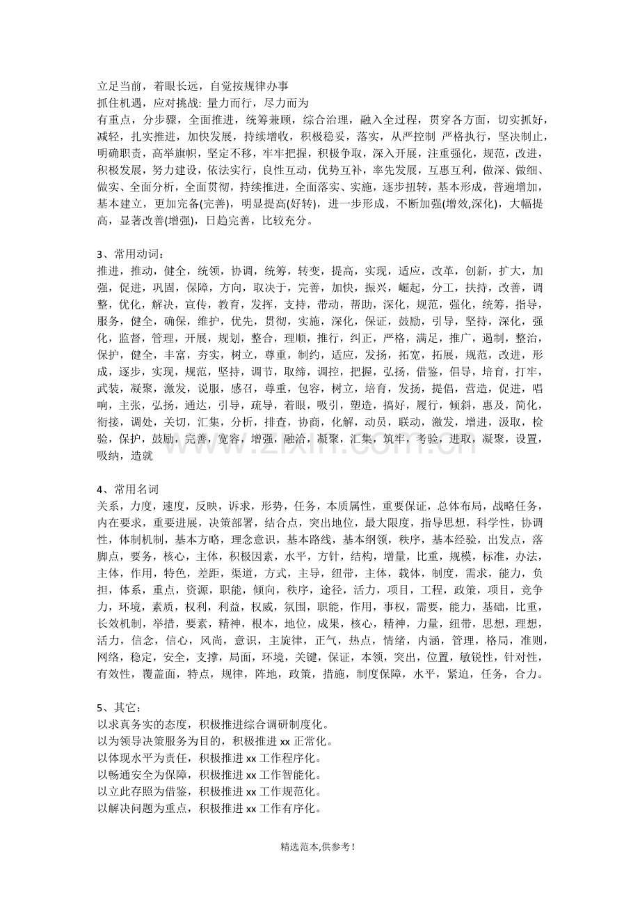 企业公文常用排比句.doc_第2页