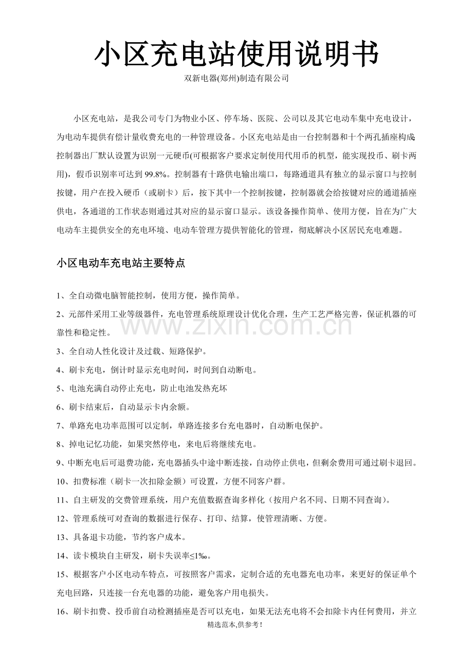 小区充电站使用说明书.doc_第1页