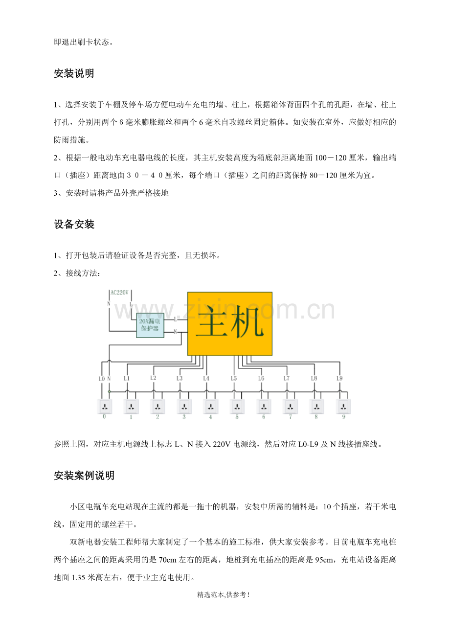 小区充电站使用说明书.doc_第2页