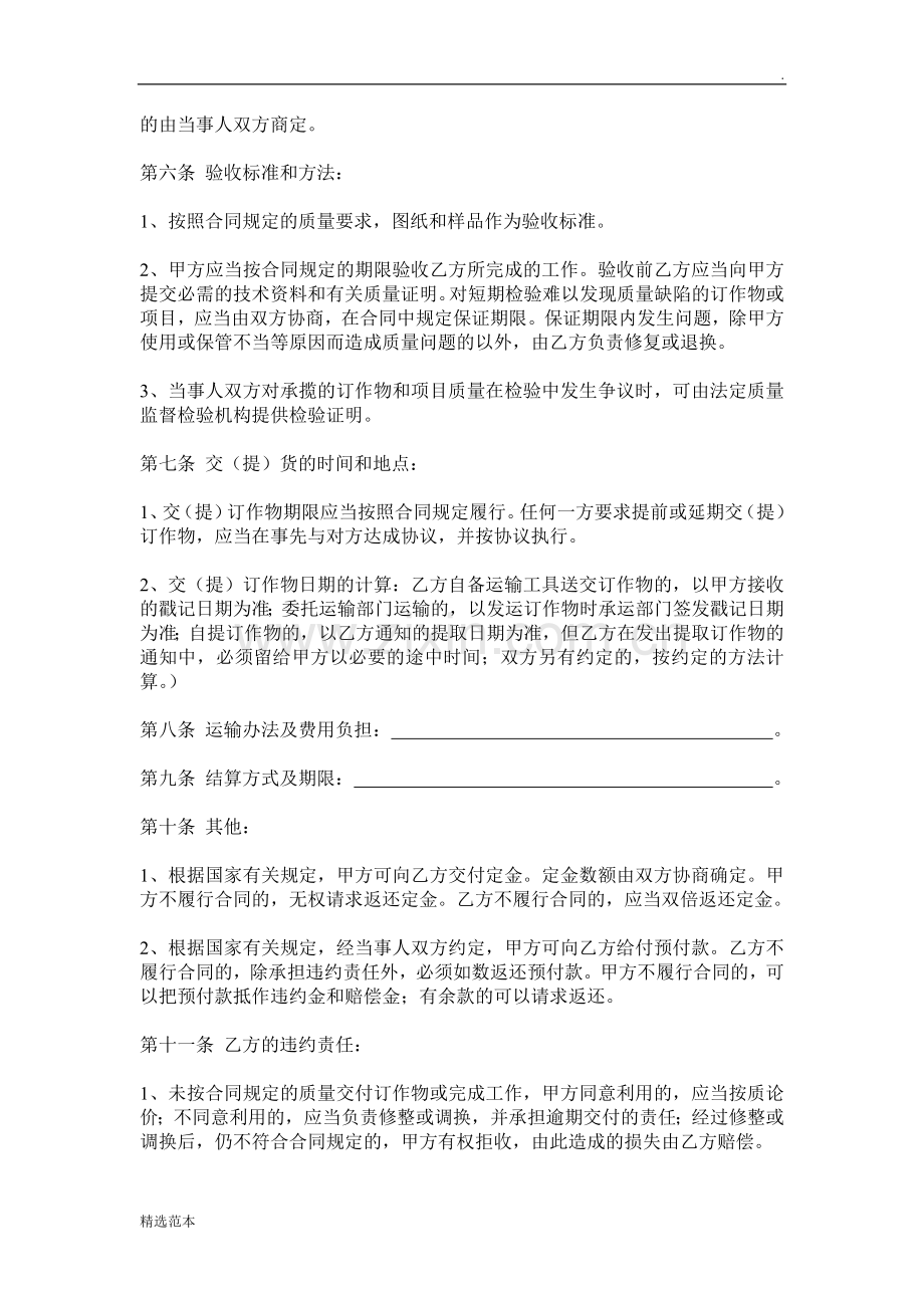 委托加工框架合同.doc_第2页