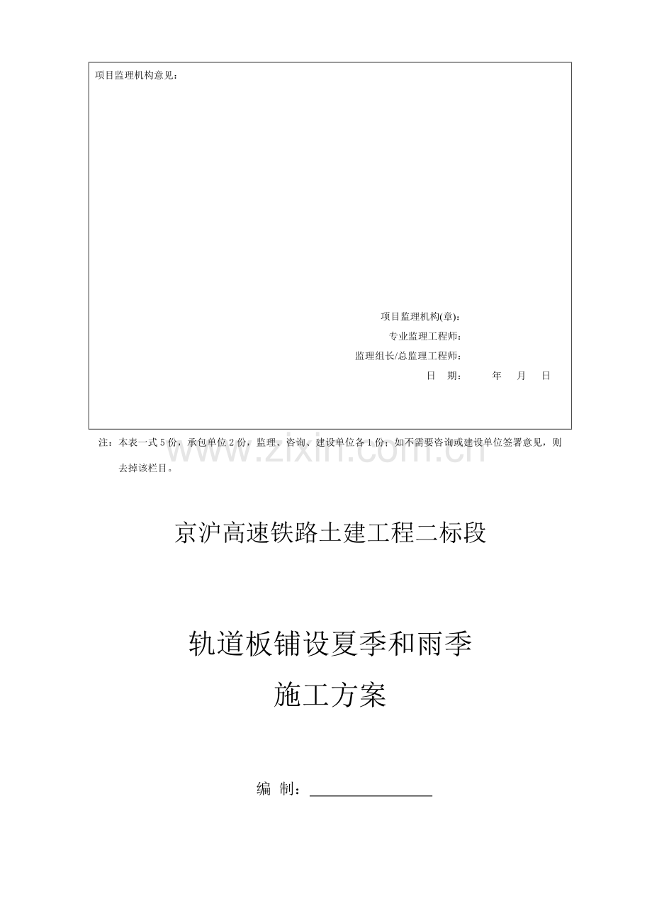 轨道板铺设雨季施工方案.doc_第2页
